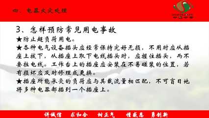 工厂用电安全培训 电气设备及器材的安全管理与操作